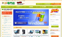 XP搭載の新品パソコンなら Windows XP専門店 様