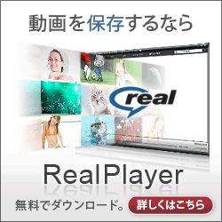 RealPlayer / リアルネットワークス株式会社